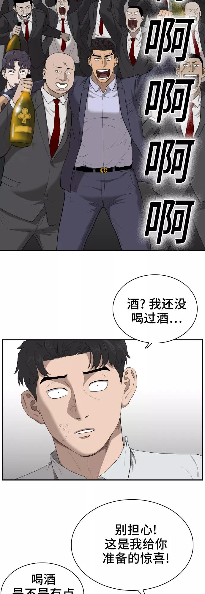 《我是坏小子》第27话 第59页