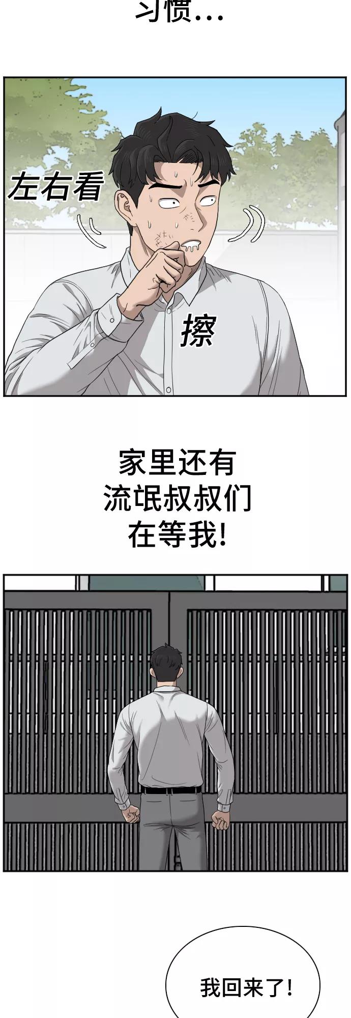 《我是坏小子》第27话 第42页