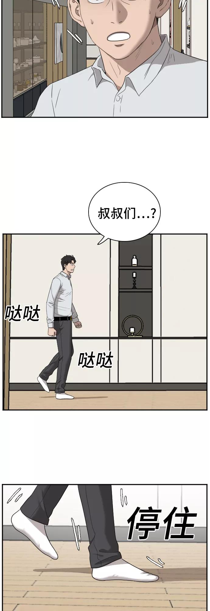 《我是坏小子》第27话 第44页