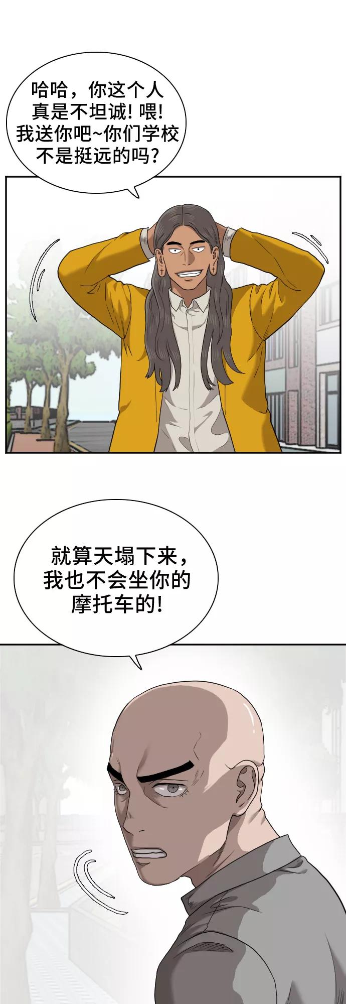 《我是坏小子》第27话 第9页