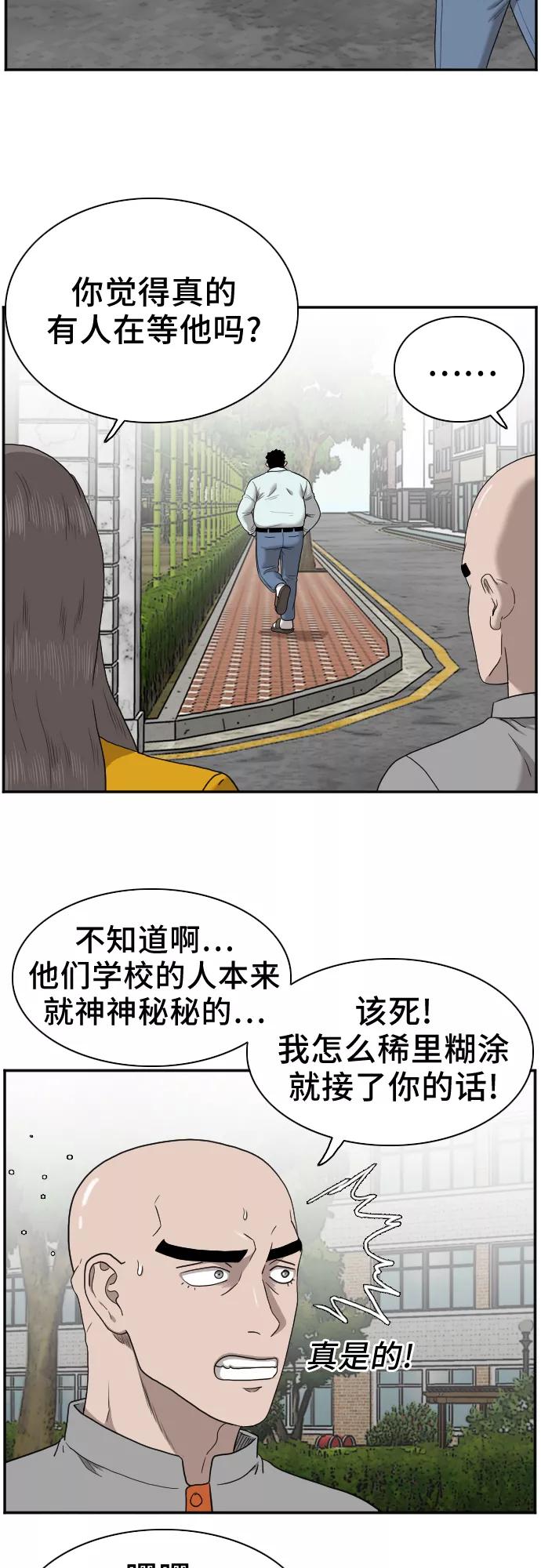 《我是坏小子》第27话 第6页