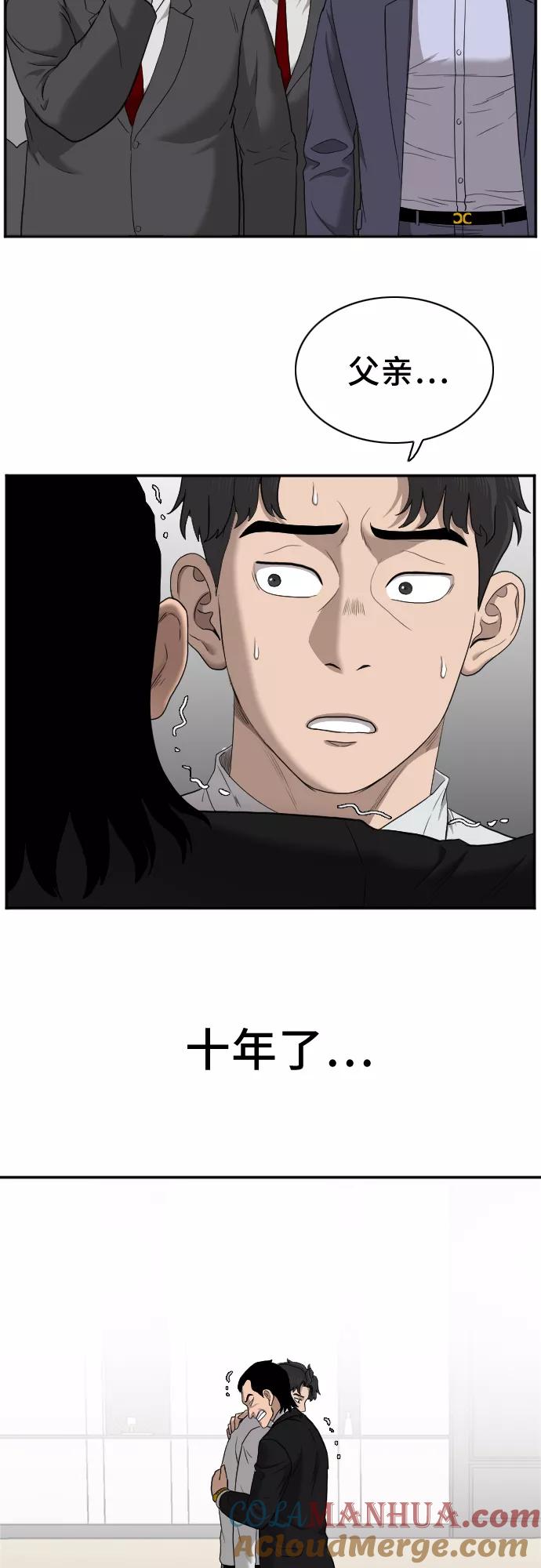 《我是坏小子》第27话 第52页