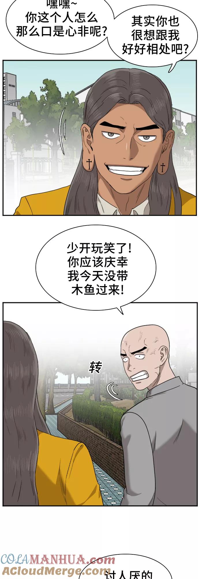 《我是坏小子》第27话 第7页