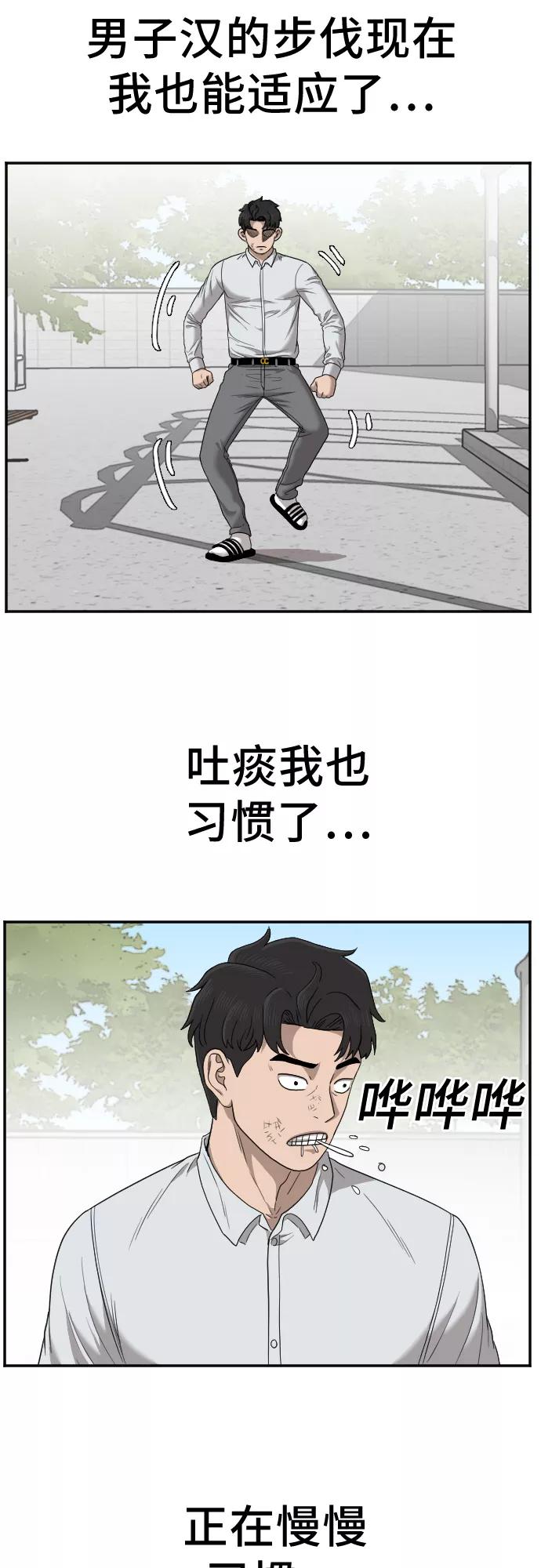 《我是坏小子》第27话 第41页