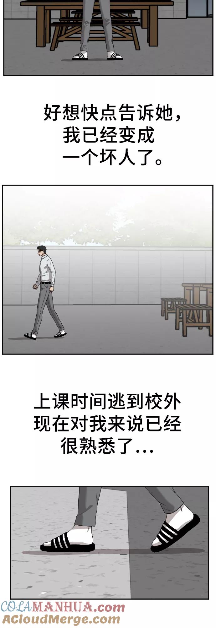 《我是坏小子》第27话 第40页