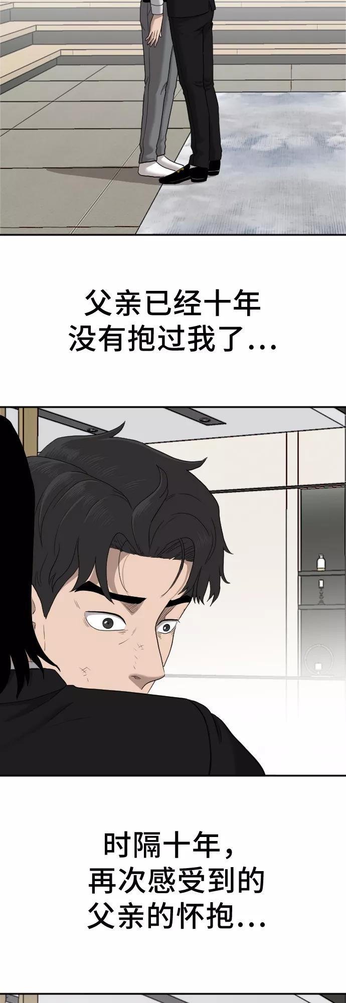 《我是坏小子》第27话 第53页