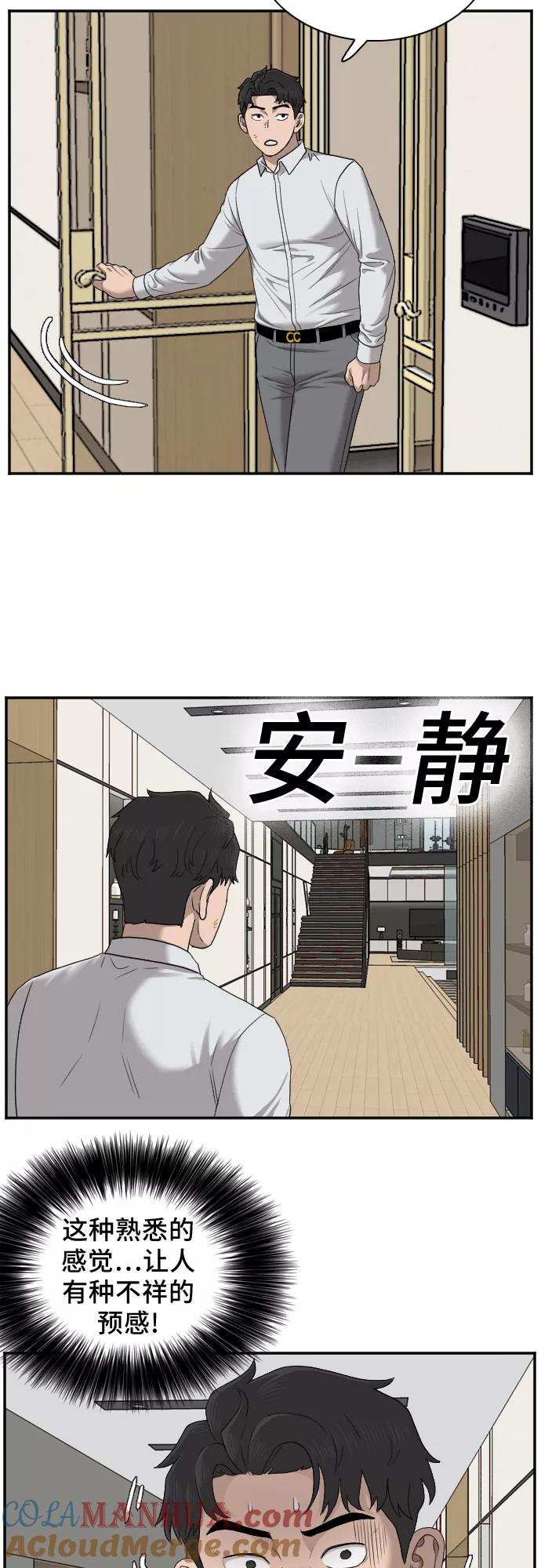 《我是坏小子》第27话 第43页