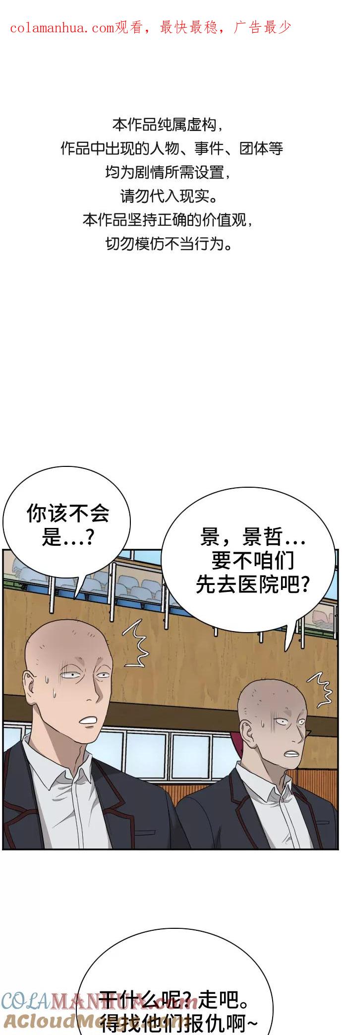 《我是坏小子》第27话 第1页
