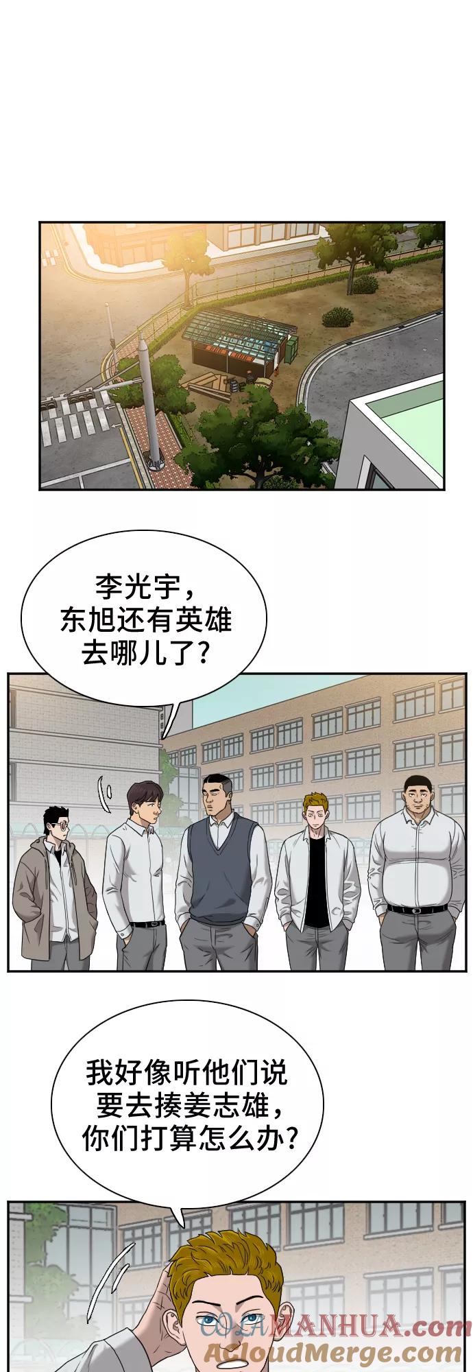 《我是坏小子》第27话 第25页