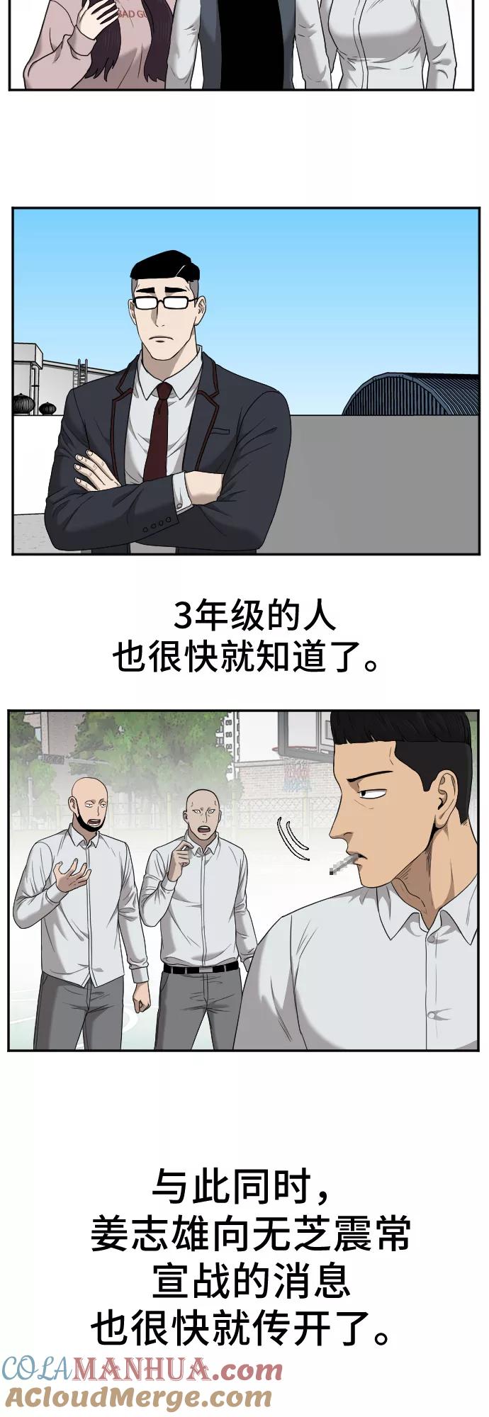 《我是坏小子》第27话 第19页