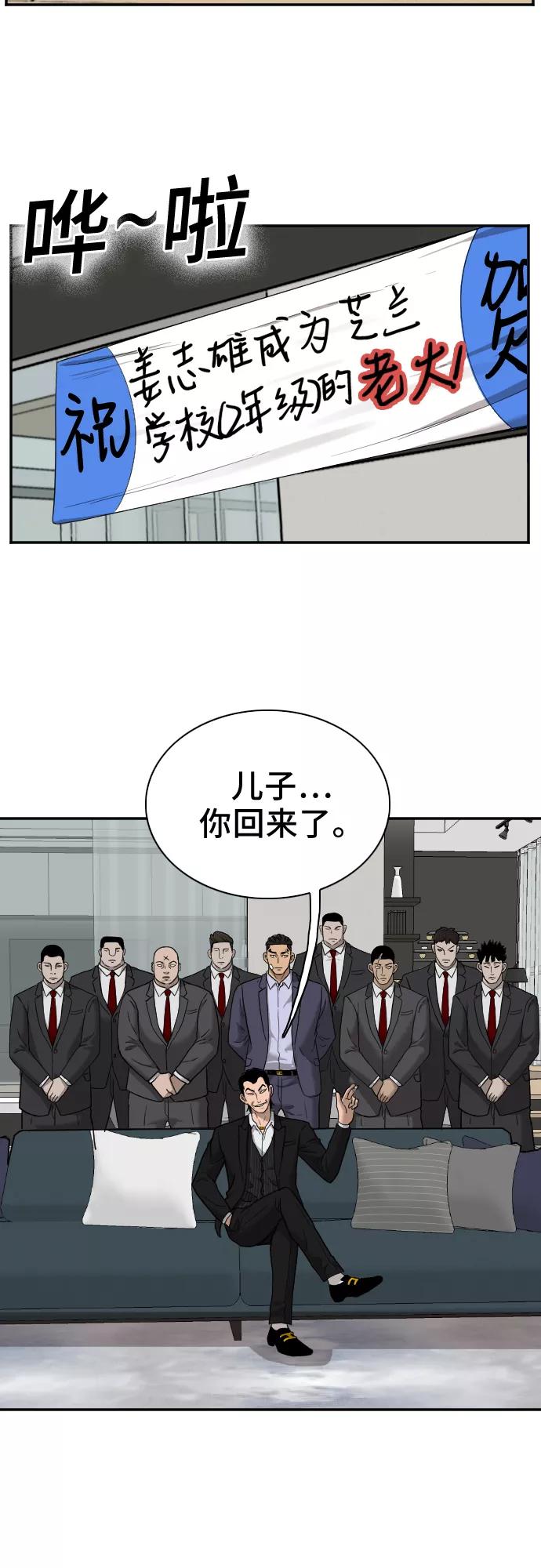 《我是坏小子》第27话 第45页