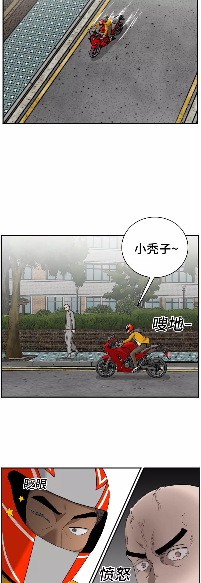 《我是坏小子》第27话 第14页