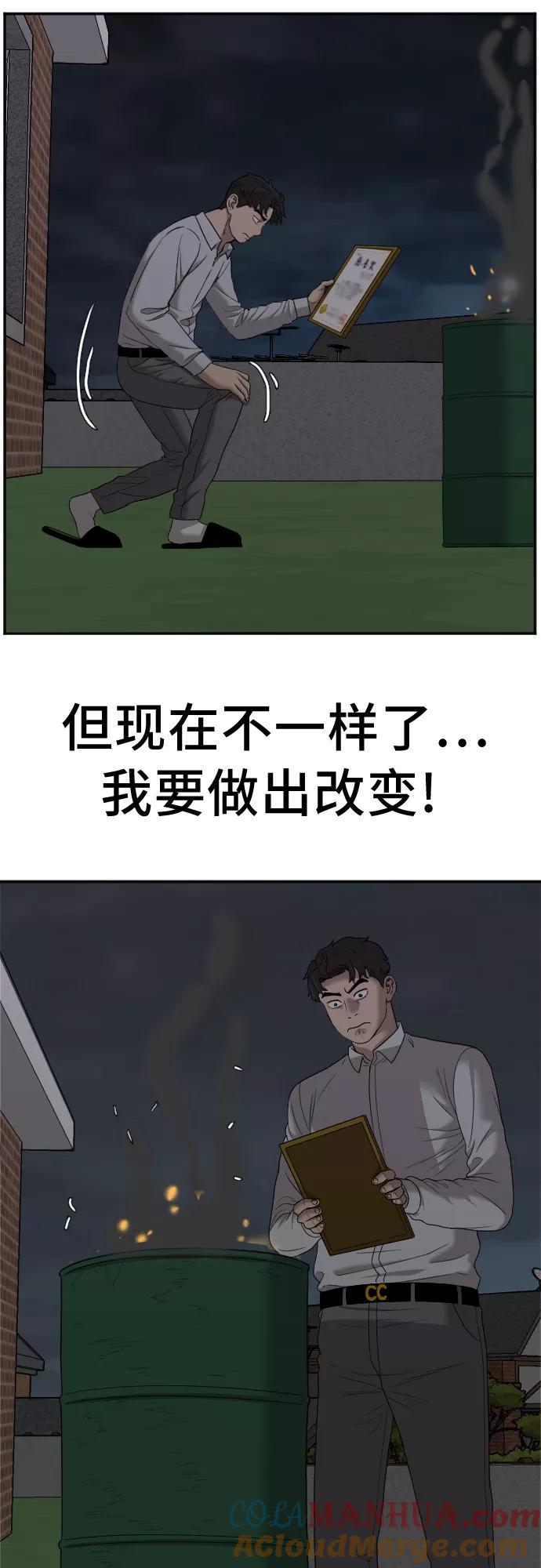 《我是坏小子》第28话 第58页