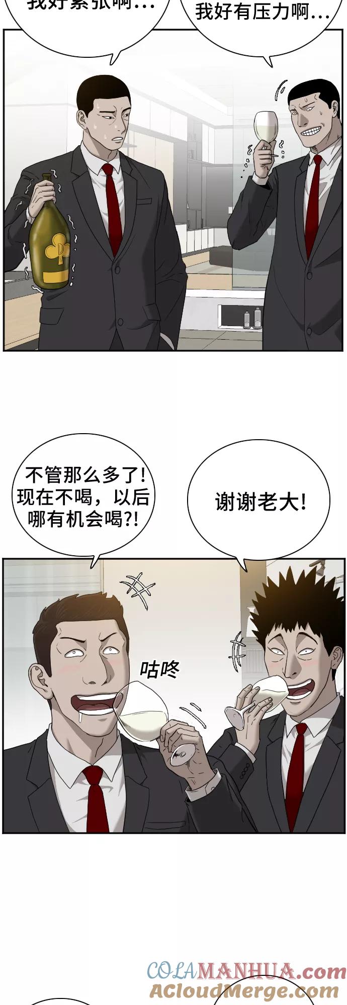 《我是坏小子》第28话 第4页