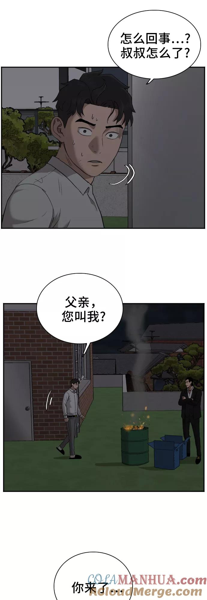 《我是坏小子》第28话 第49页