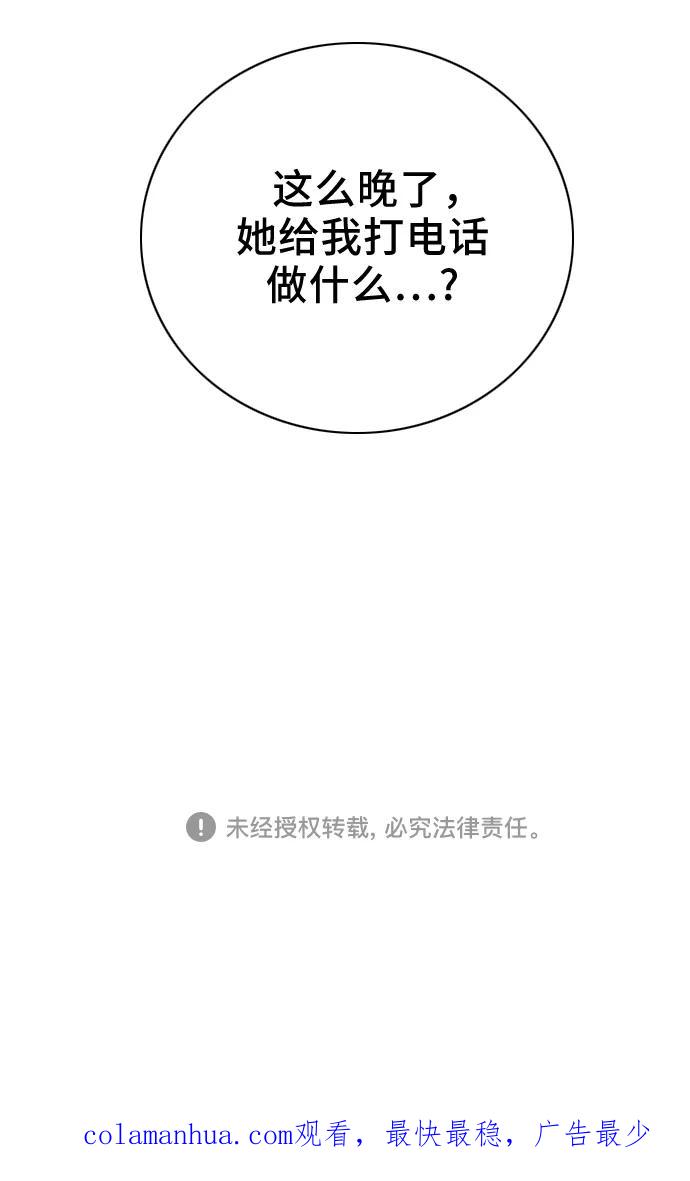 《我是坏小子》第28话 第74页