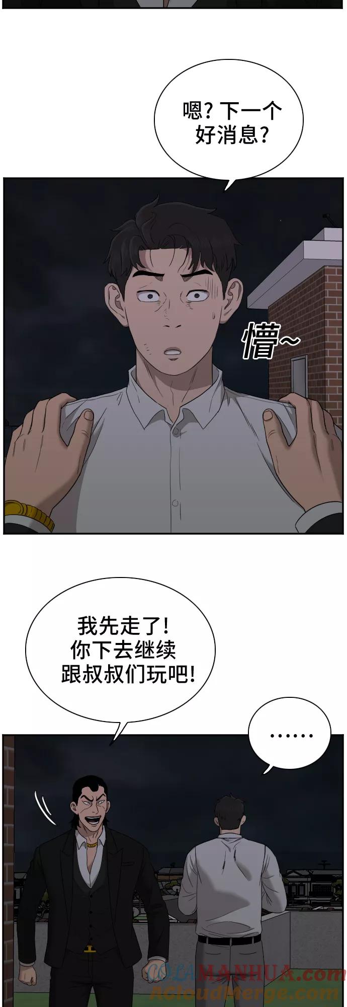《我是坏小子》第28话 第67页
