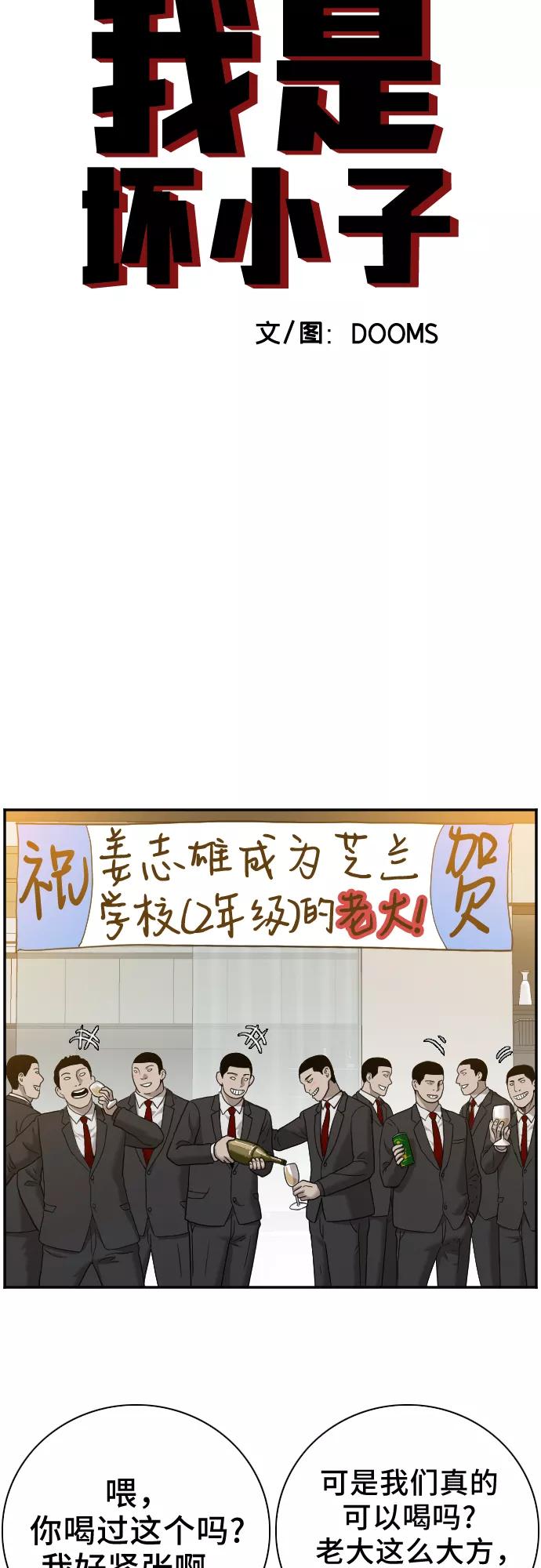 《我是坏小子》第28话 第3页