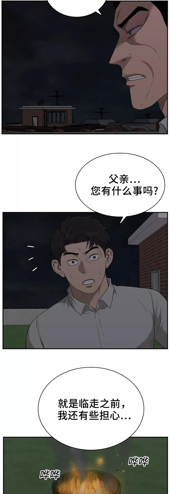 《我是坏小子》第28话 第50页