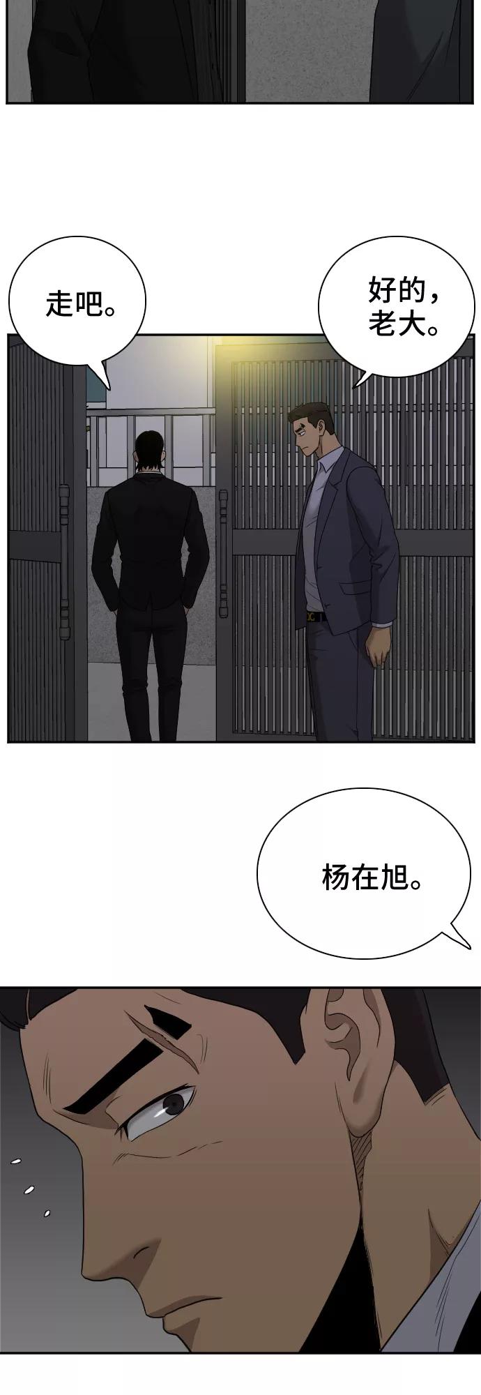 《我是坏小子》第28话 第30页