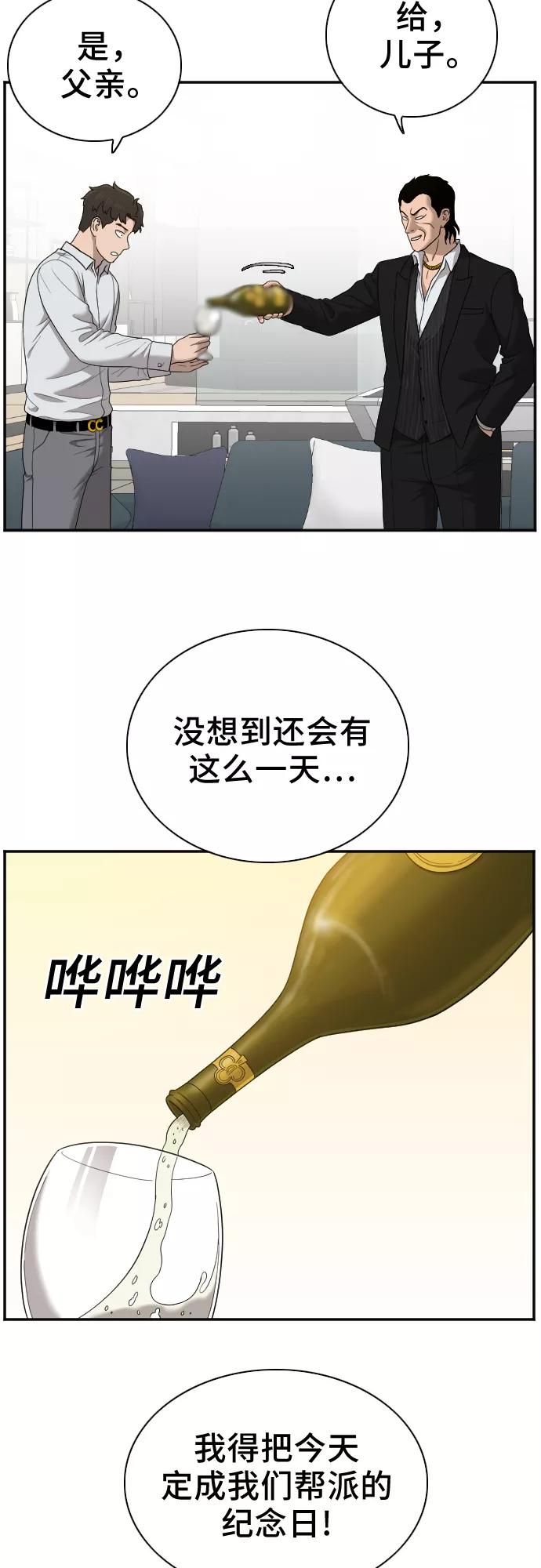 《我是坏小子》第28话 第5页