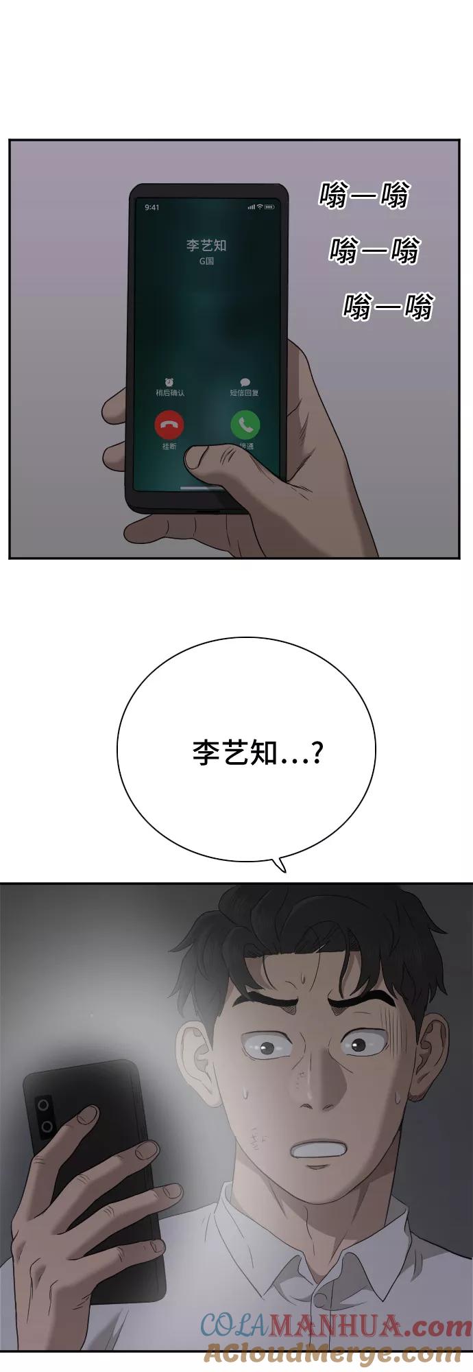 《我是坏小子》第28话 第73页