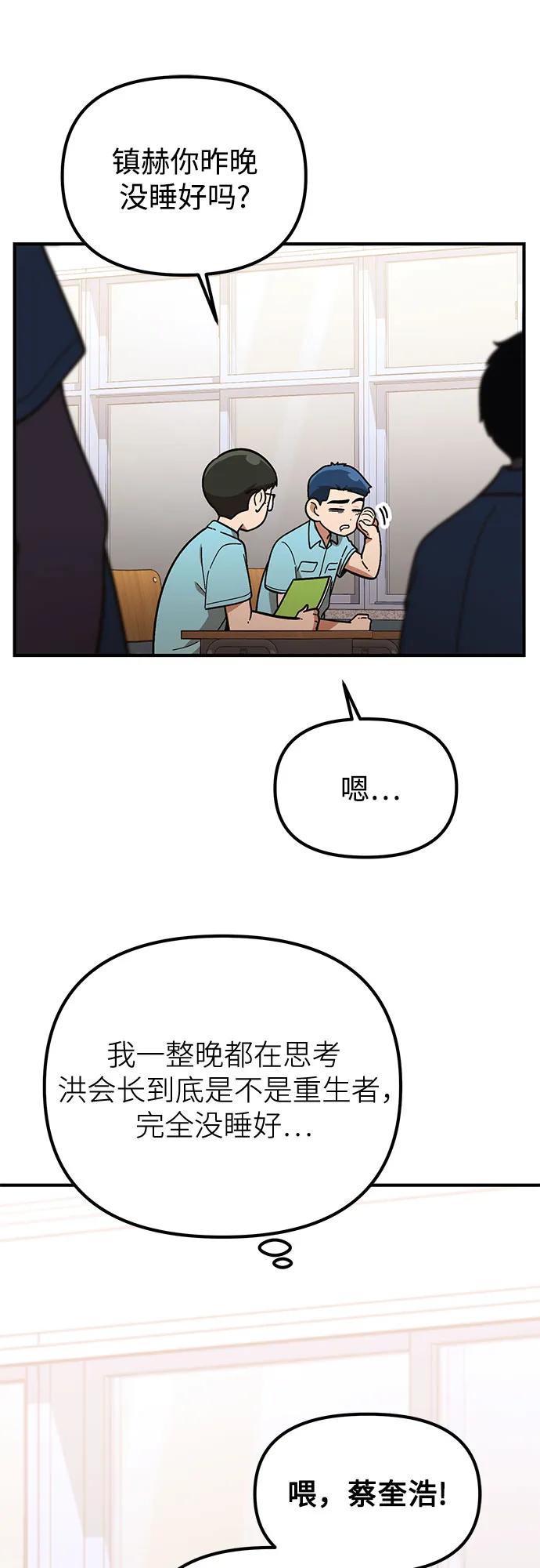 天才决定过平凡生活 - 第29话 第68页
