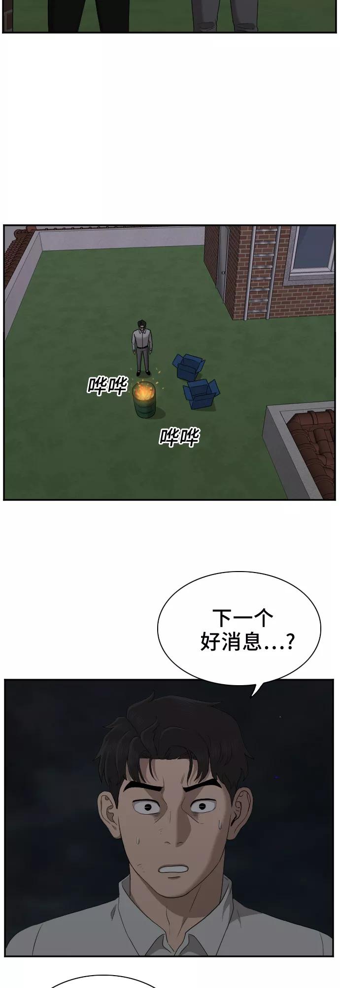 《我是坏小子》第28话 第68页