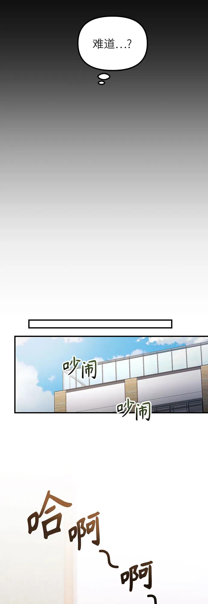天才决定过平凡生活 - 第29话 第66页