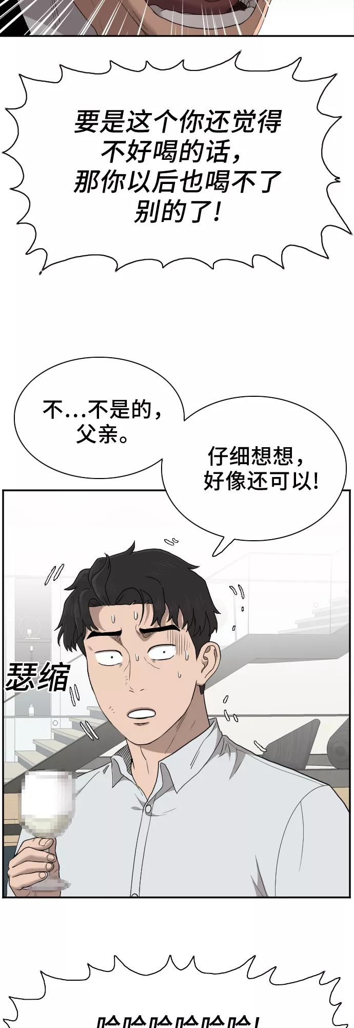 《我是坏小子》第28话 第14页