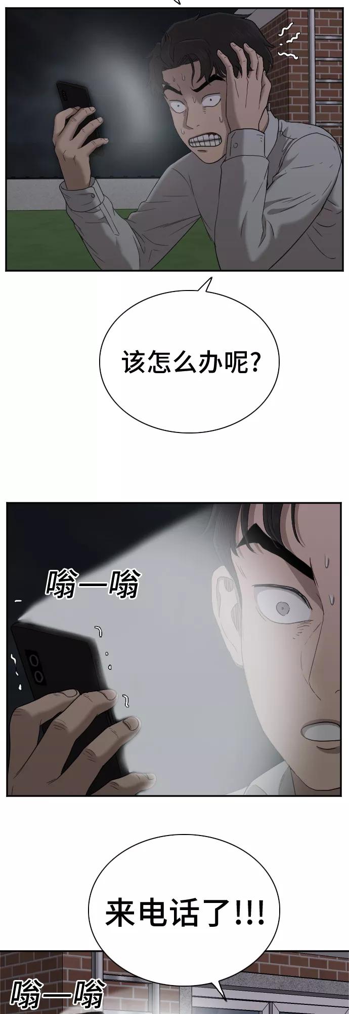 《我是坏小子》第28话 第71页
