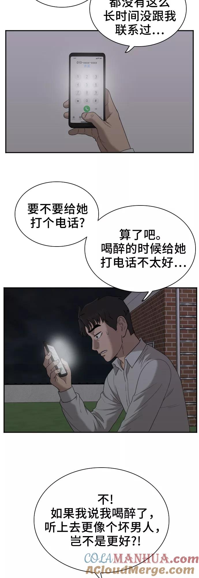 《我是坏小子》第28话 第70页