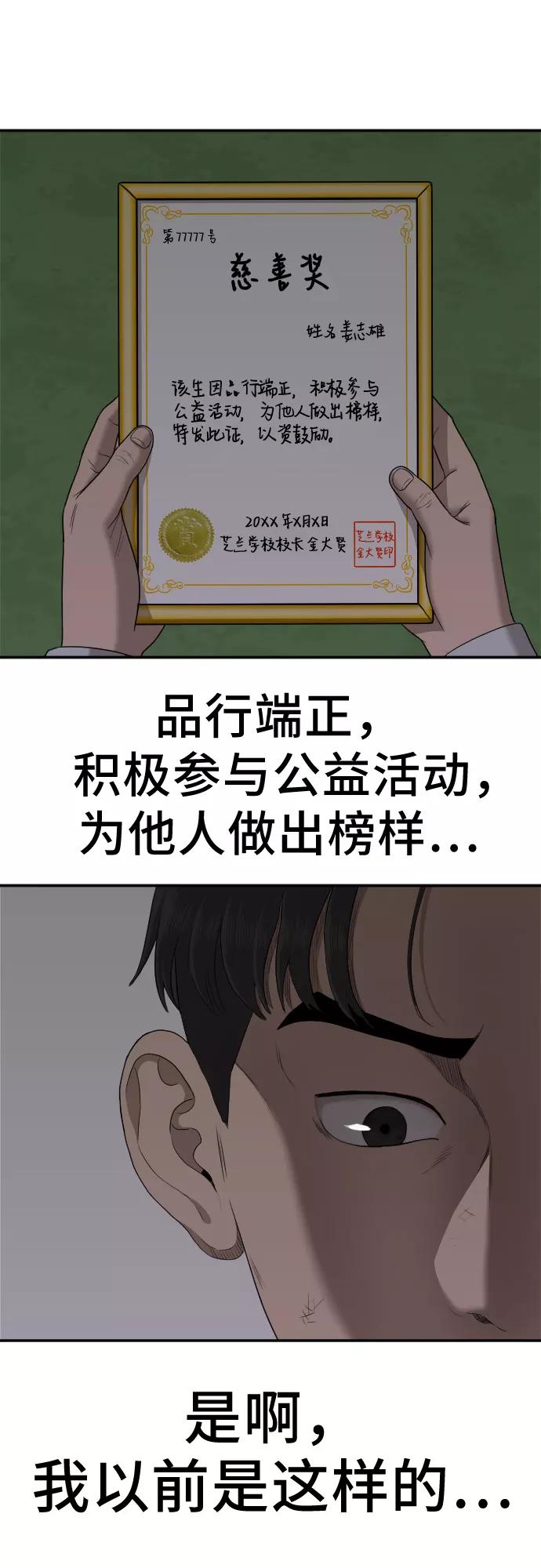 《我是坏小子》第28话 第57页