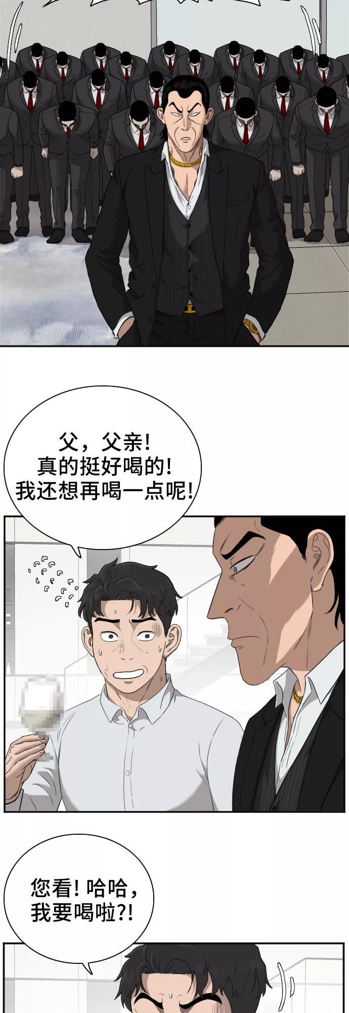 《我是坏小子》第28话 第18页