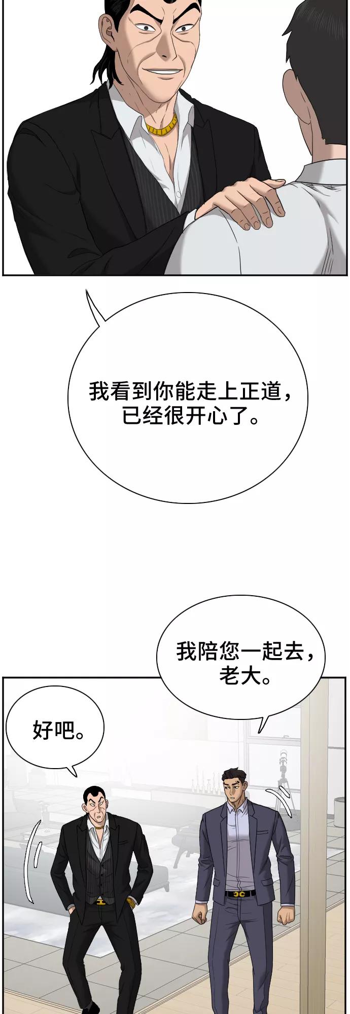 《我是坏小子》第28话 第20页