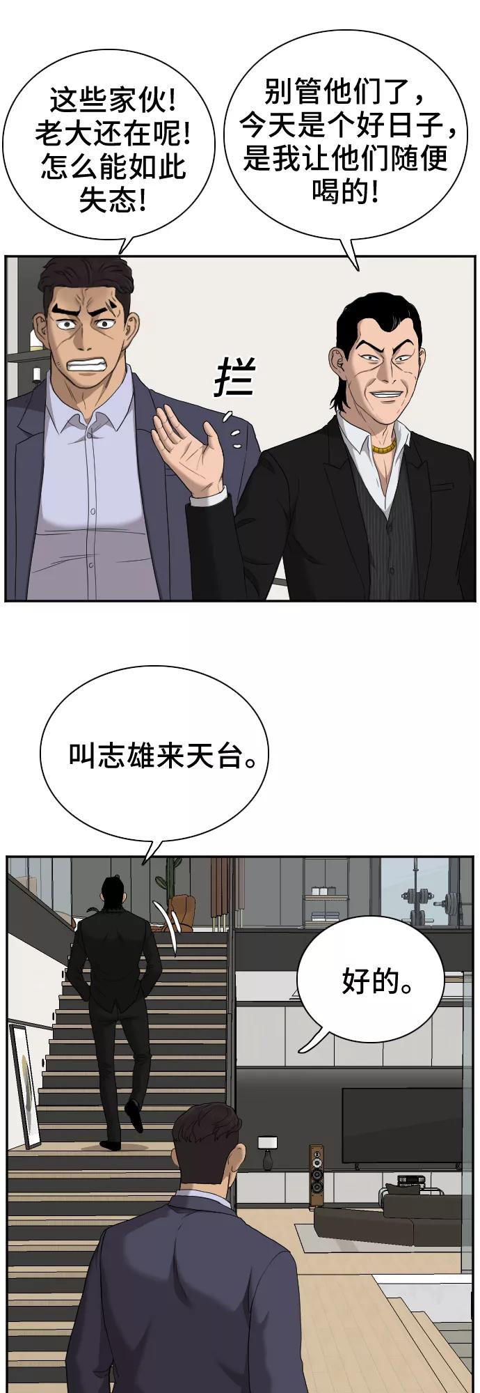 《我是坏小子》第28话 第41页