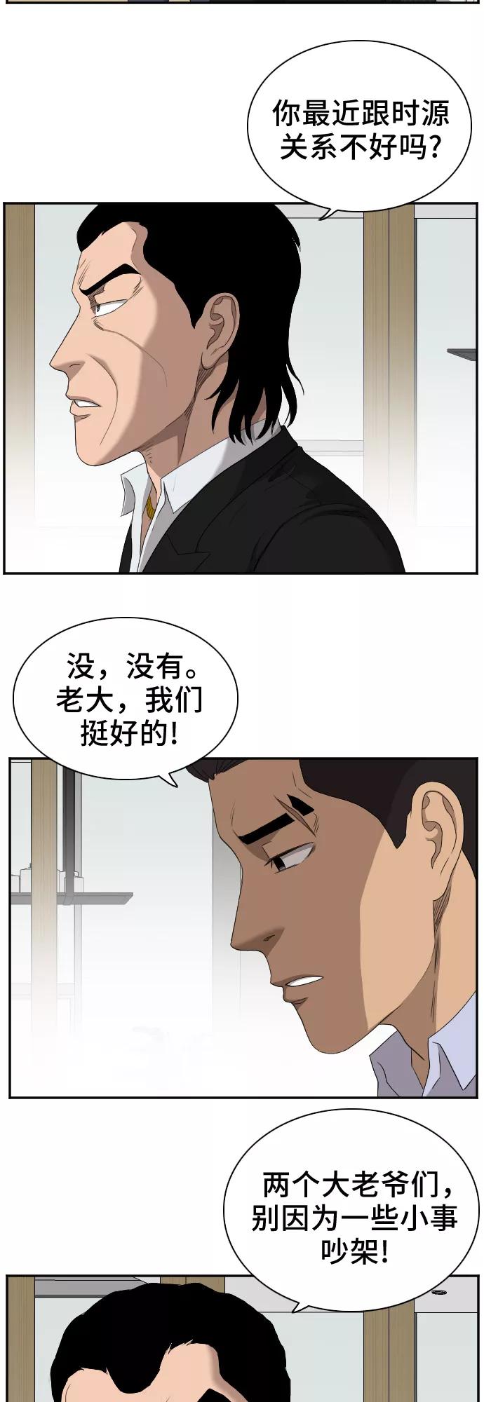 《我是坏小子》第28话 第36页