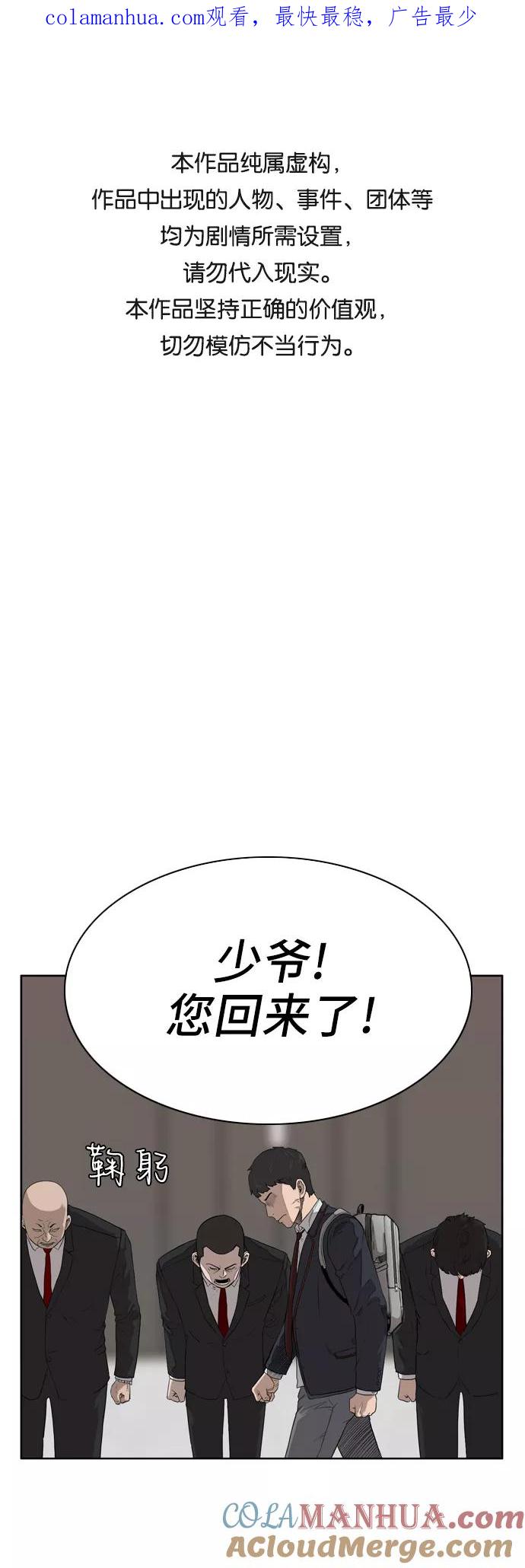 《我是坏小子》第2话 第1页