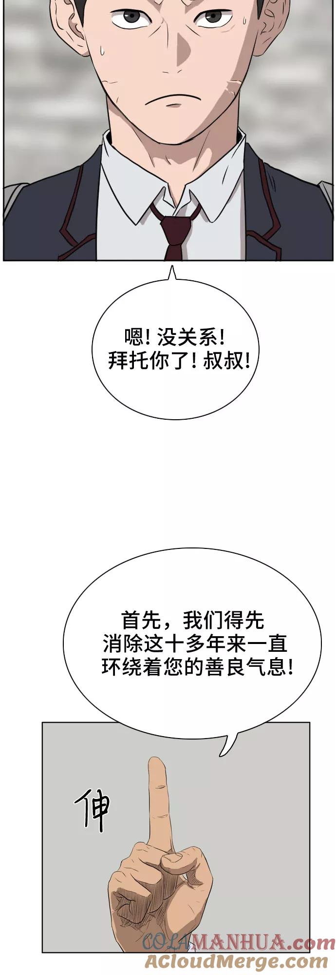 《我是坏小子》第2话 第13页