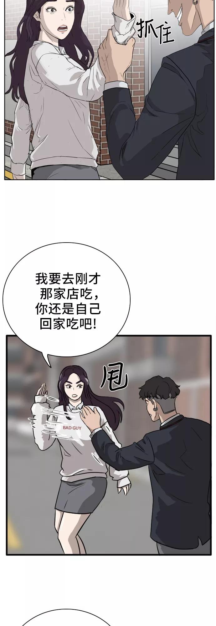 《我是坏小子》第2话 第84页