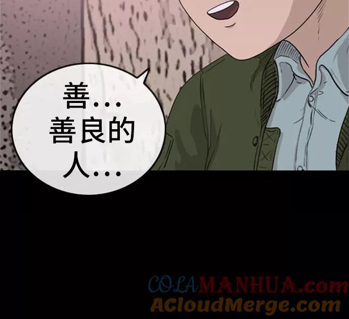 《我是坏小子》第2话 第21页