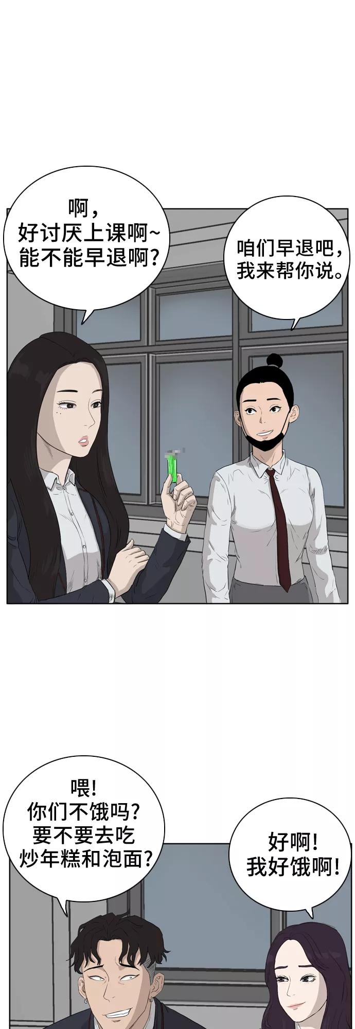 《我是坏小子》第2话 第67页