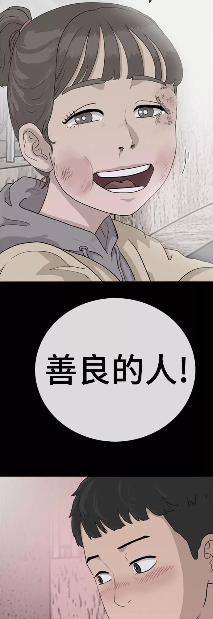 《我是坏小子》第2话 第20页