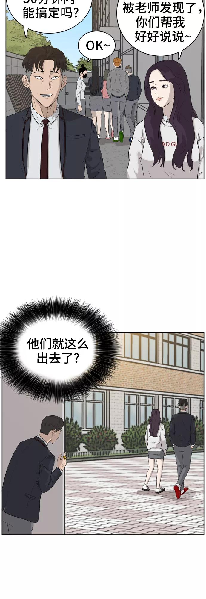 《我是坏小子》第2话 第70页