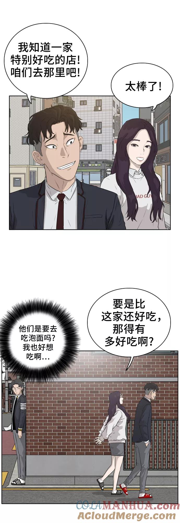 《我是坏小子》第2话 第73页