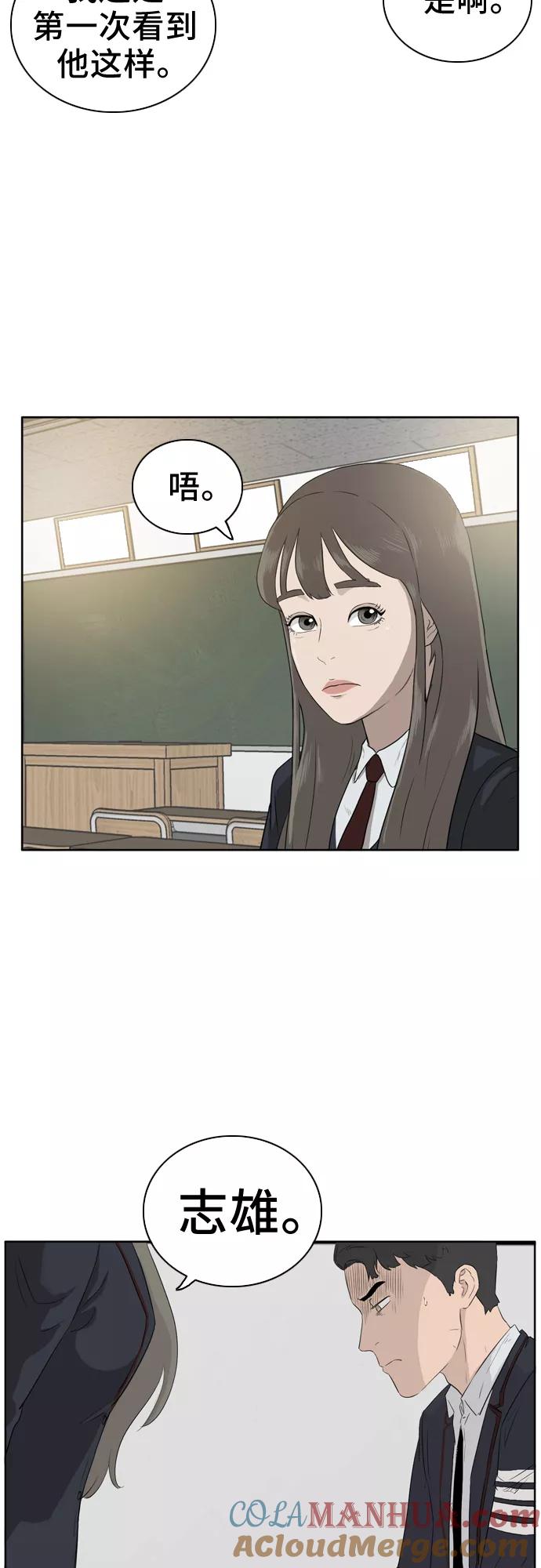 《我是坏小子》第2话 第49页