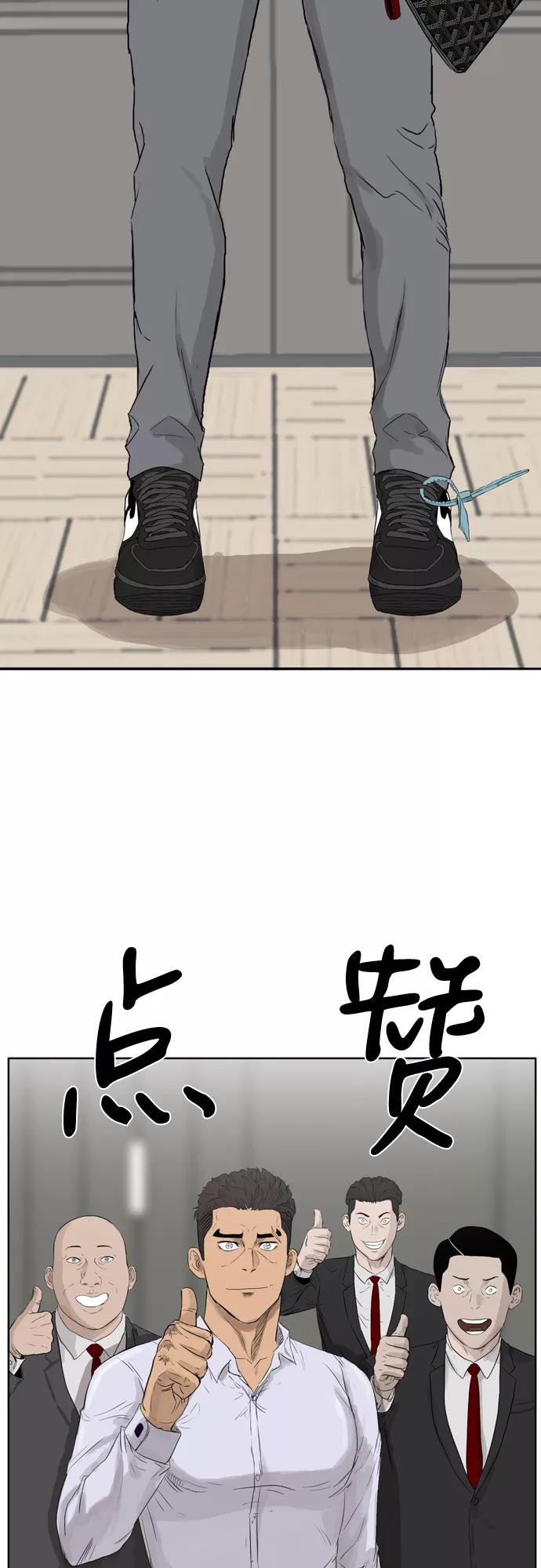 《我是坏小子》第2话 第38页