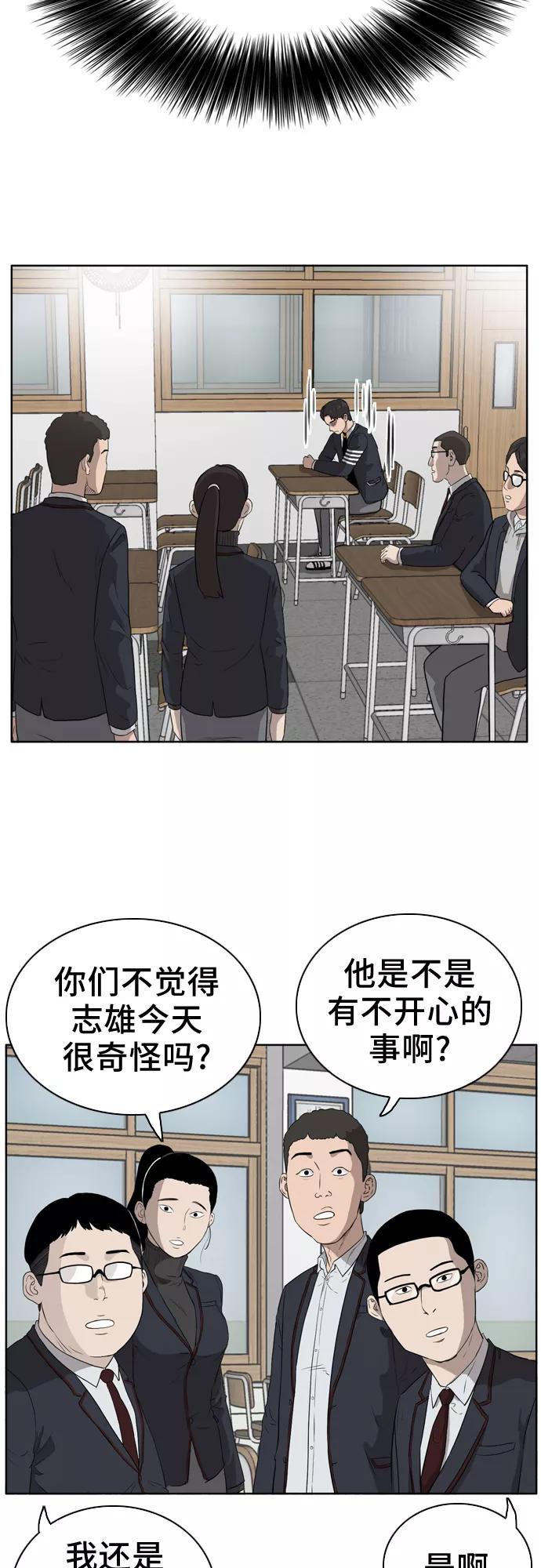 《我是坏小子》第2话 第48页