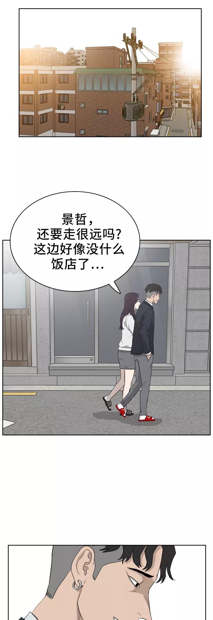 《我是坏小子》第2话 第78页