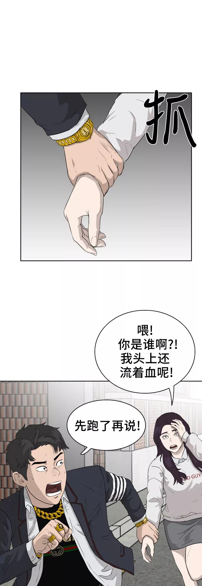 《我是坏小子》第2话 第100页